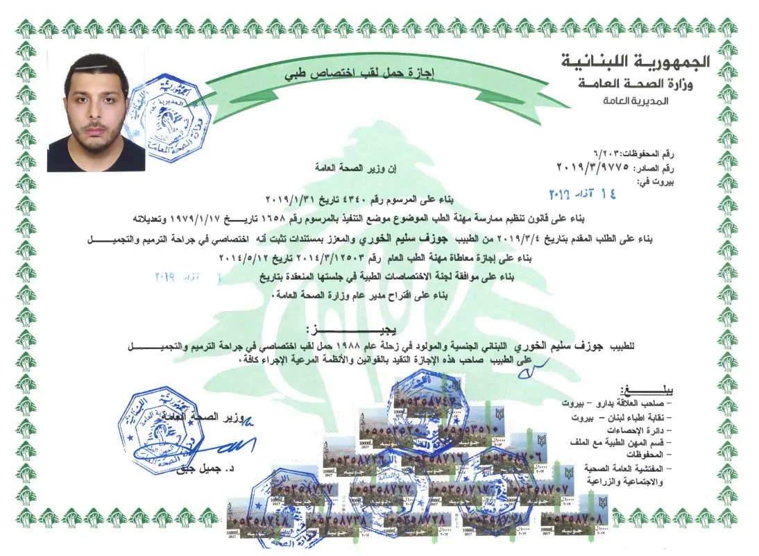 Dr Joe Khoury — Lebanese Ministry of Public Health license granting the title of specialist in plastic and reconstructive surgery, 2019